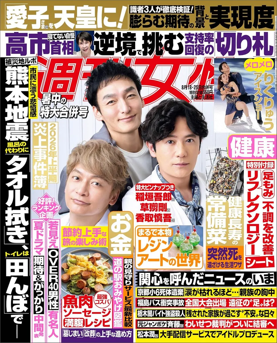 「週刊女性」8月18・25日合併号 特別付録「足もみリフレクソロジーシート」