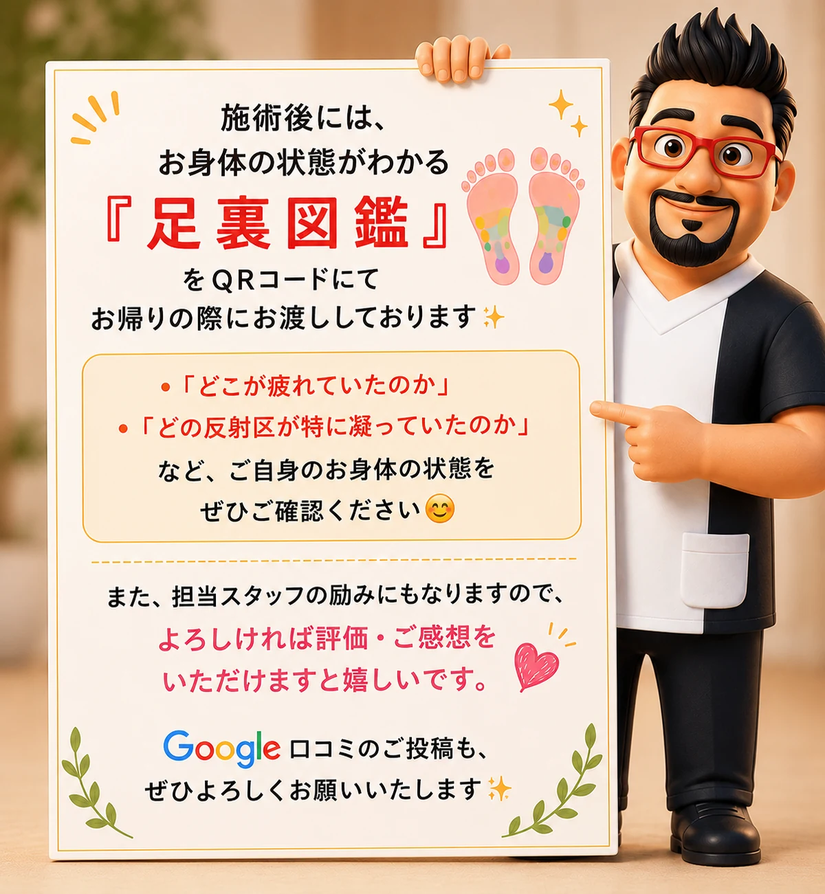 施術後には『足裏図鑑』をQRコードにてお帰りの際にお渡ししております