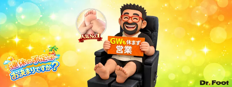 GWも休まず営業します