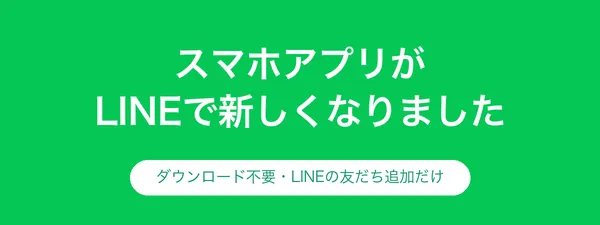 Nuestra app móvil ahora está en LINE