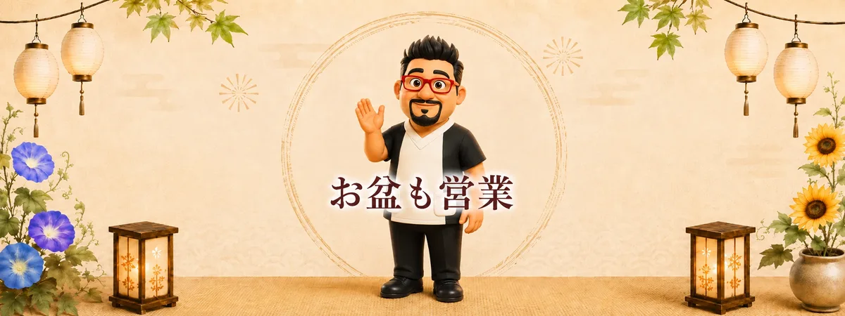 お盆も全店休まず営業 ドクターフット