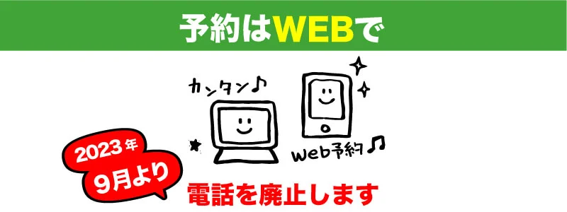 サロンの電話廃止