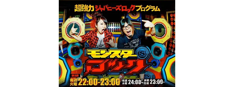 【モンスターロック】スペシャが誇る超人気音楽プログラム！SUPER BEAVER - ドクターフットのメディア掲載情報