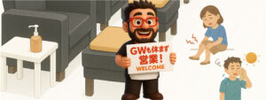 GW ゴールデンウィーク　営業　無休